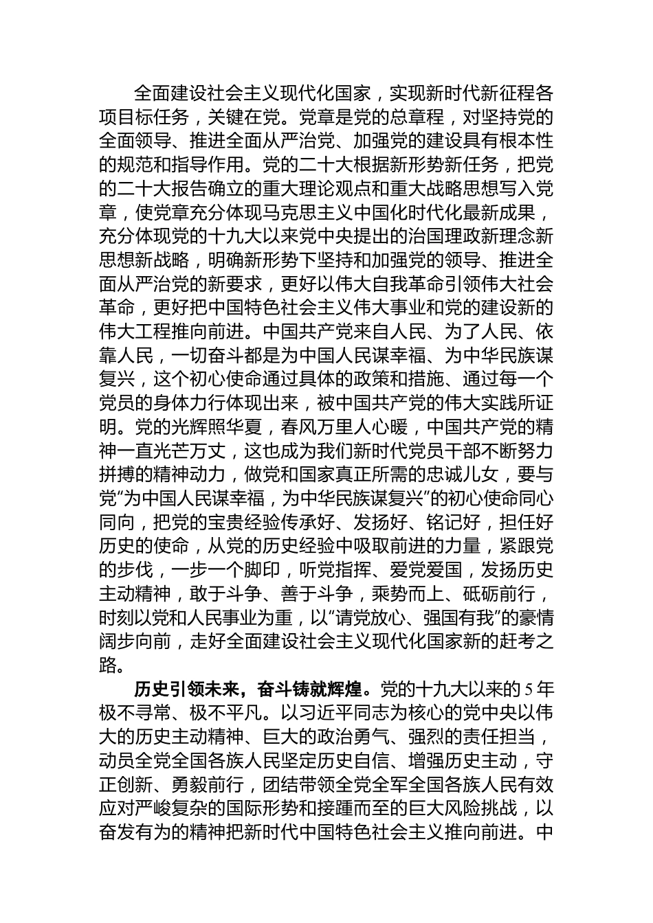 二十大报告心得：九万里风鹏正举++千秋业华章续谱.docx_第3页