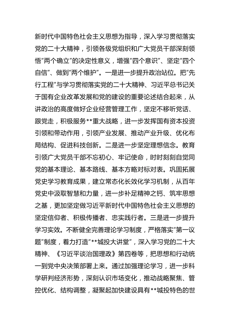 以高质量党建推动企业高质量发展工作汇报.docx_第3页