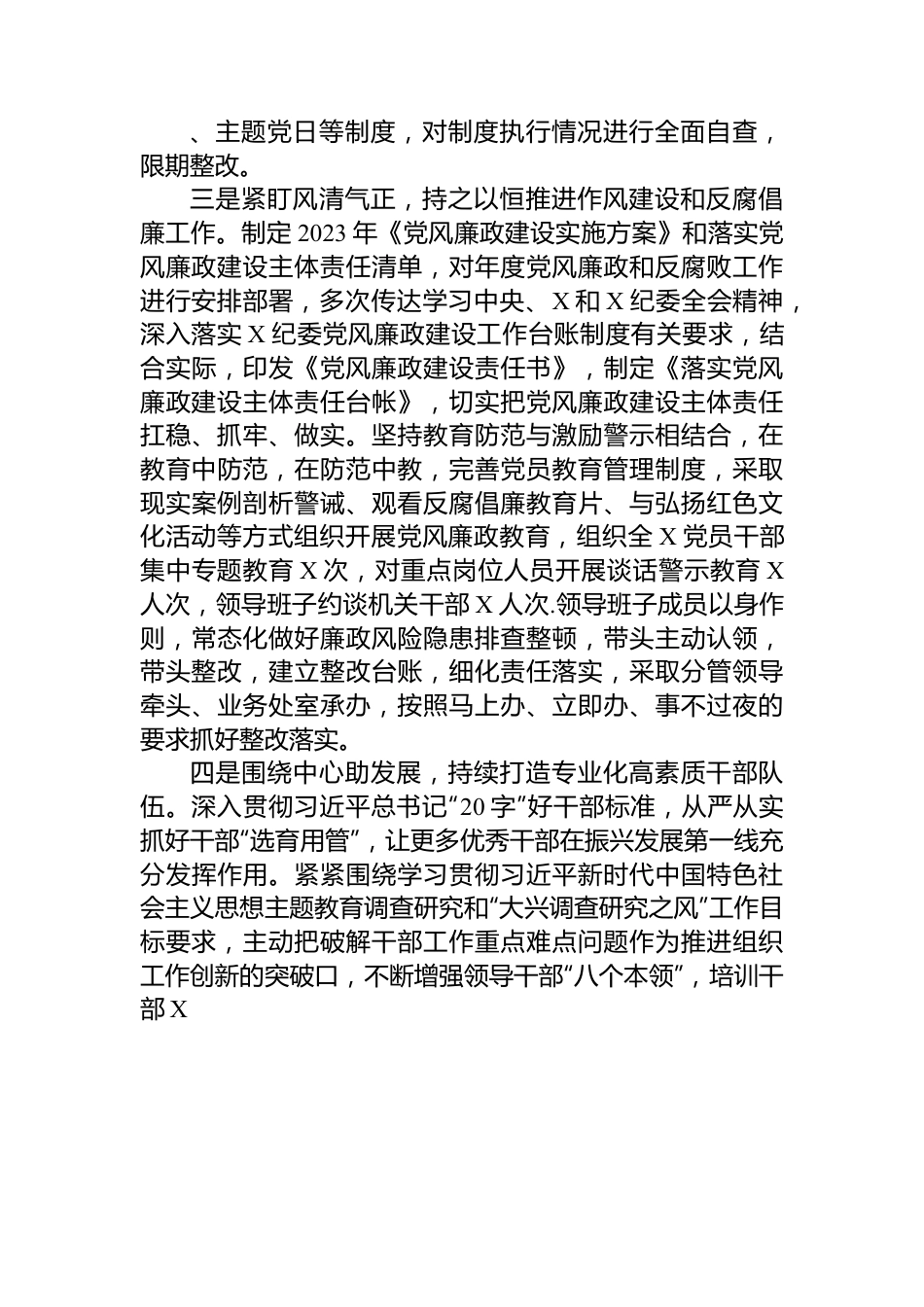 党员领导干部2023年上半年履行全面从严治党主体责任总结报告.docx_第3页