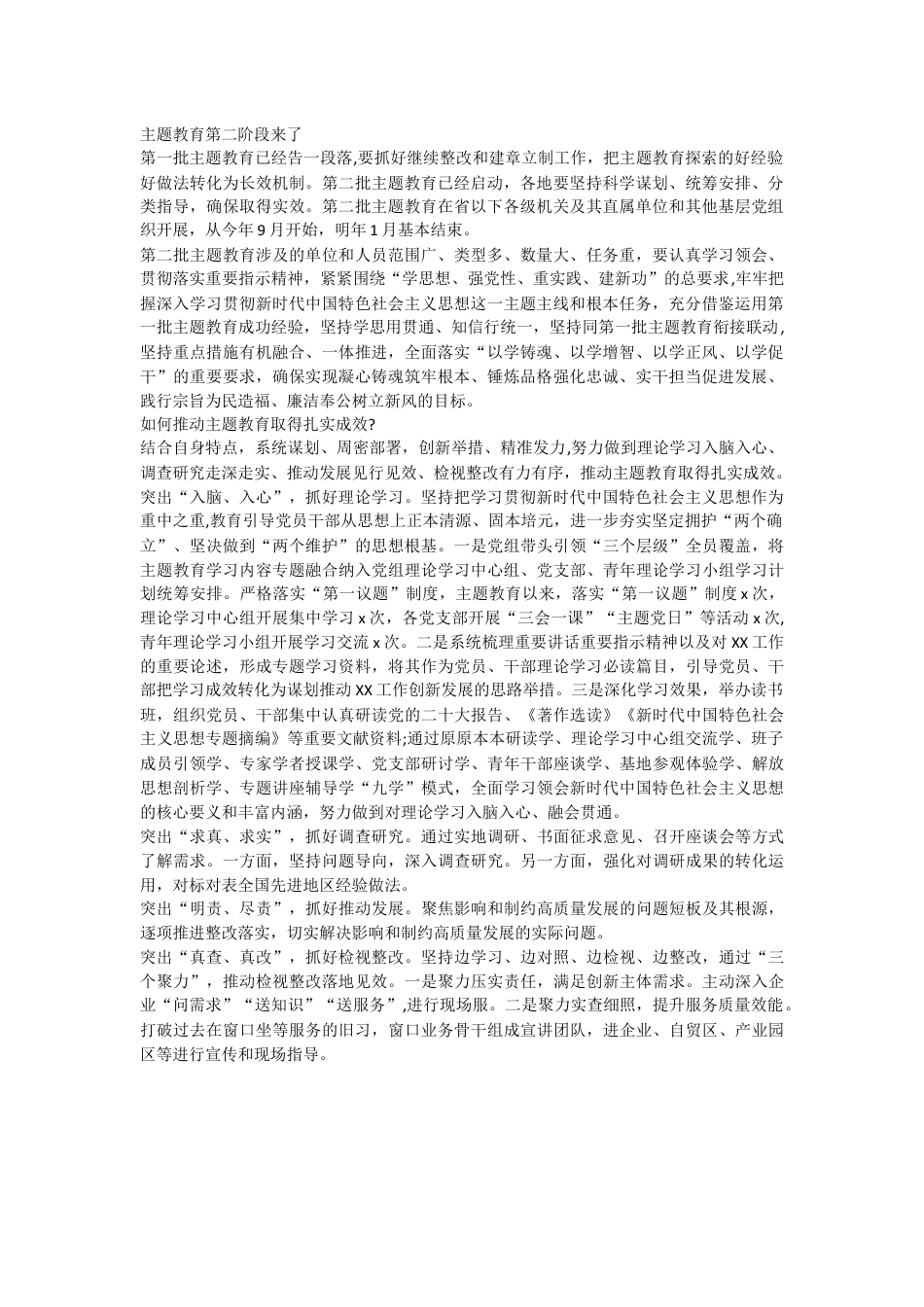 主题教育第二阶段来了.docx_第1页