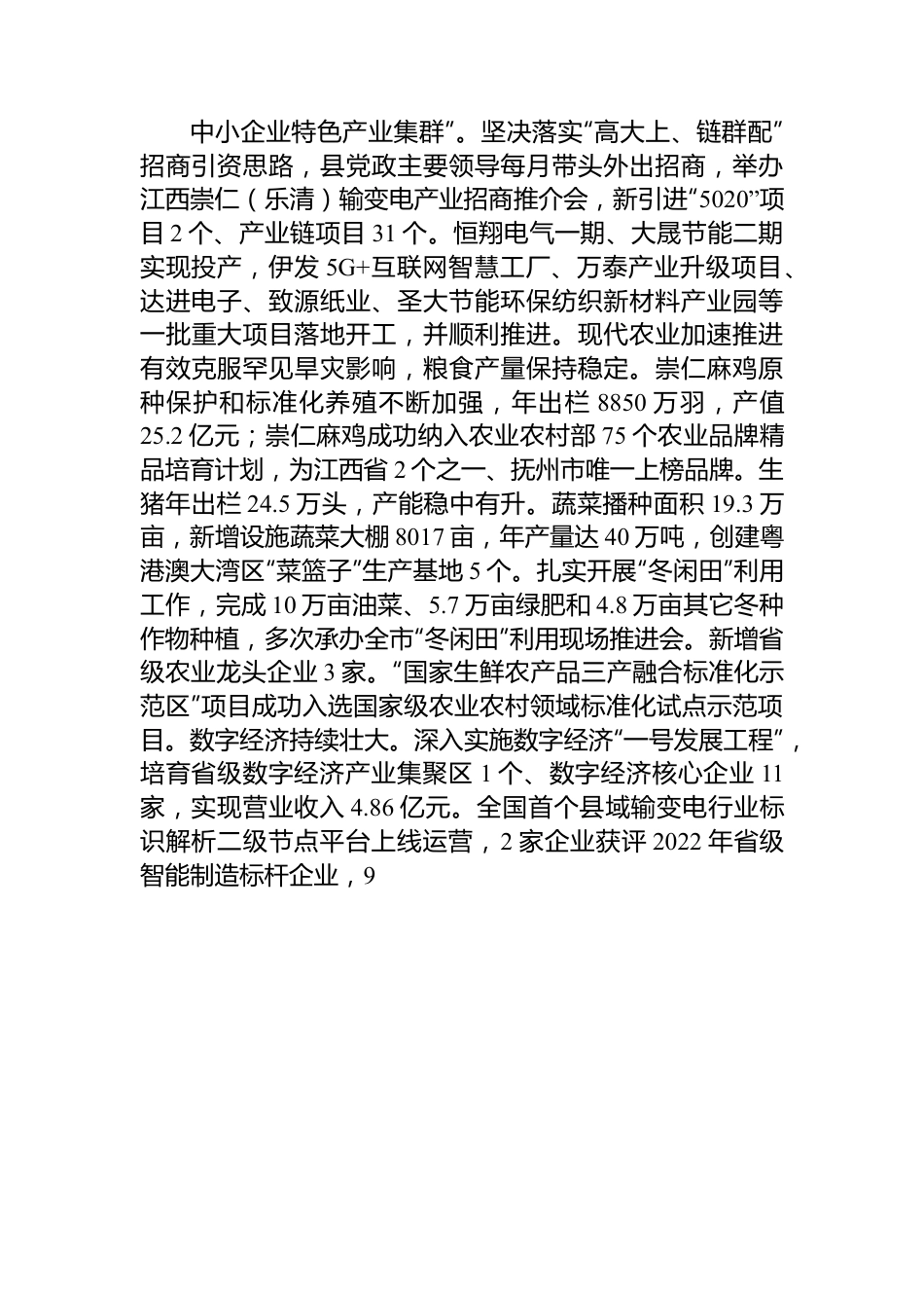 崇仁县2023年度政府工作报告.docx_第2页