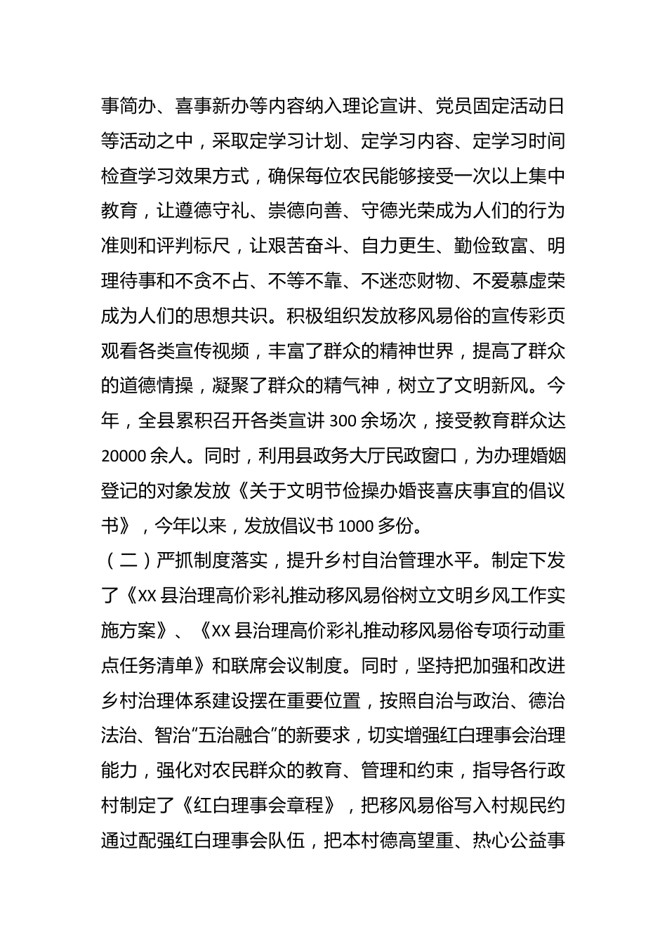 某县民政局治理高价彩礼推动移风易俗工作情况汇报.docx_第3页