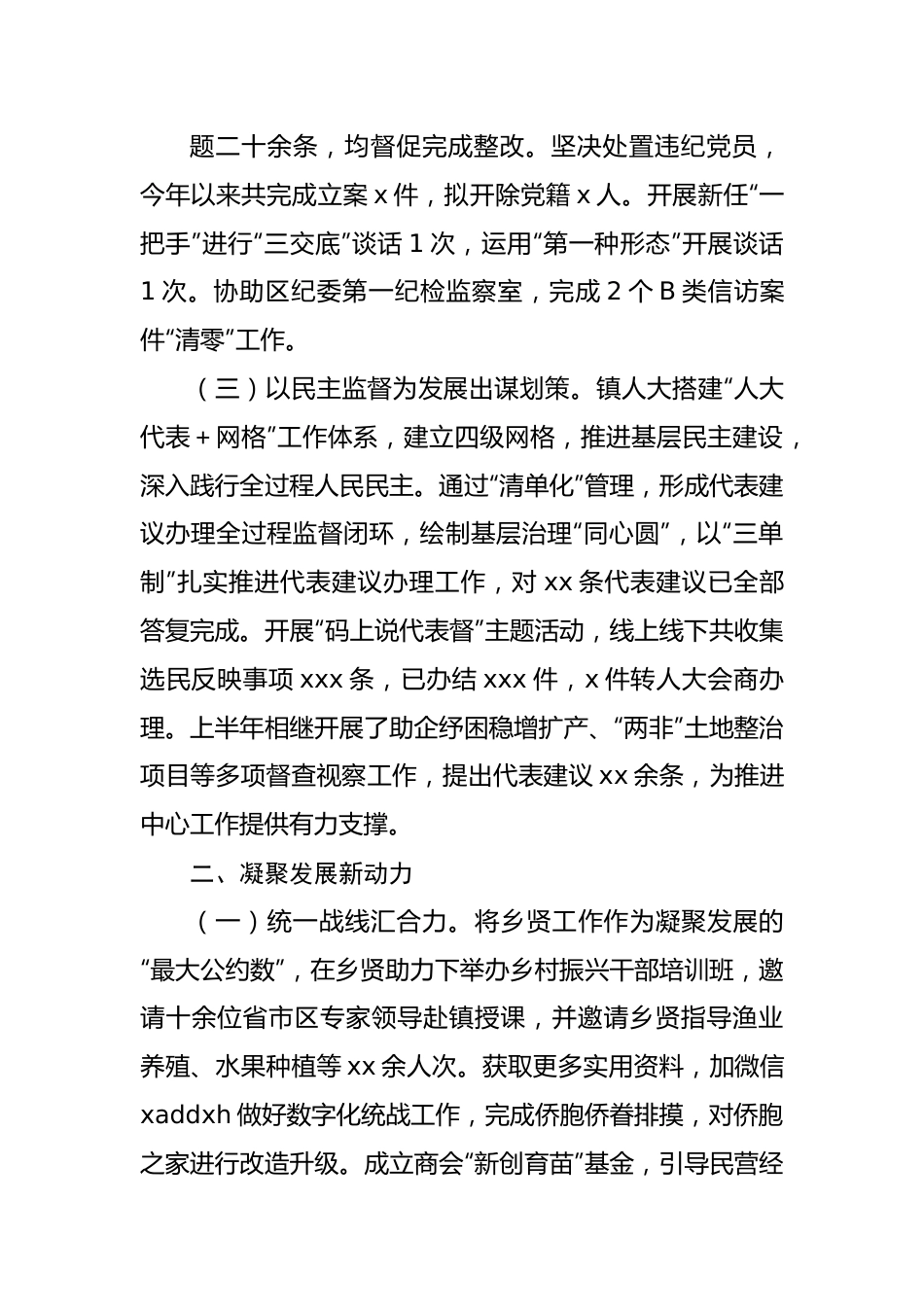 镇党政办2022年上半年工作总结.docx_第3页