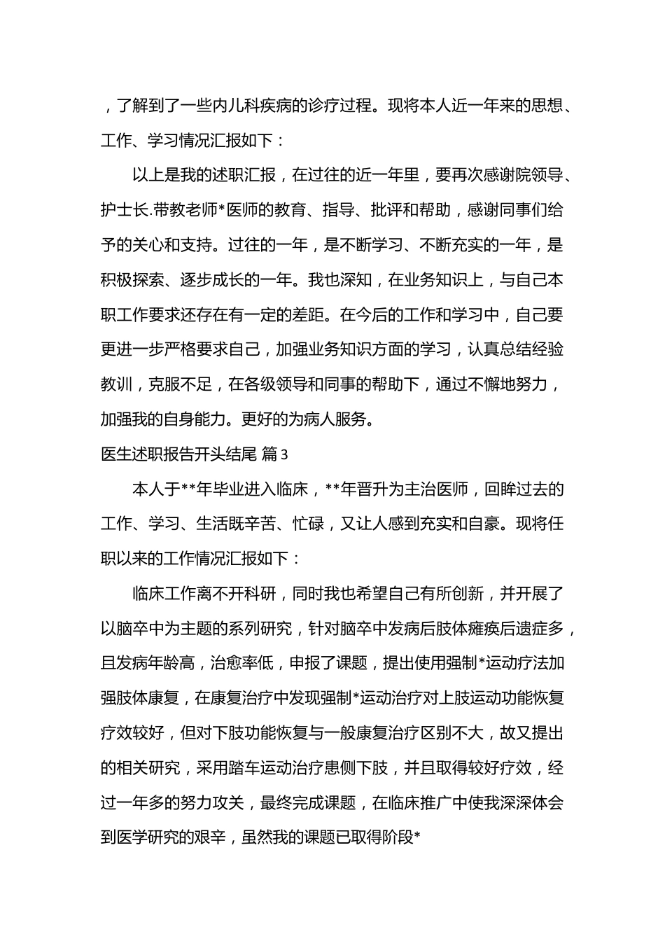 （21篇）医生述职报告开头结尾.docx_第2页