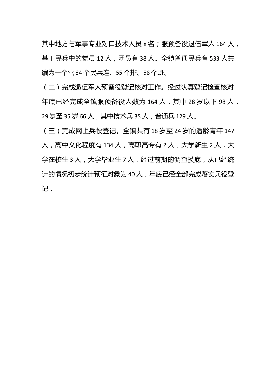 （7篇）20xx年镇武装述职报告.docx_第3页