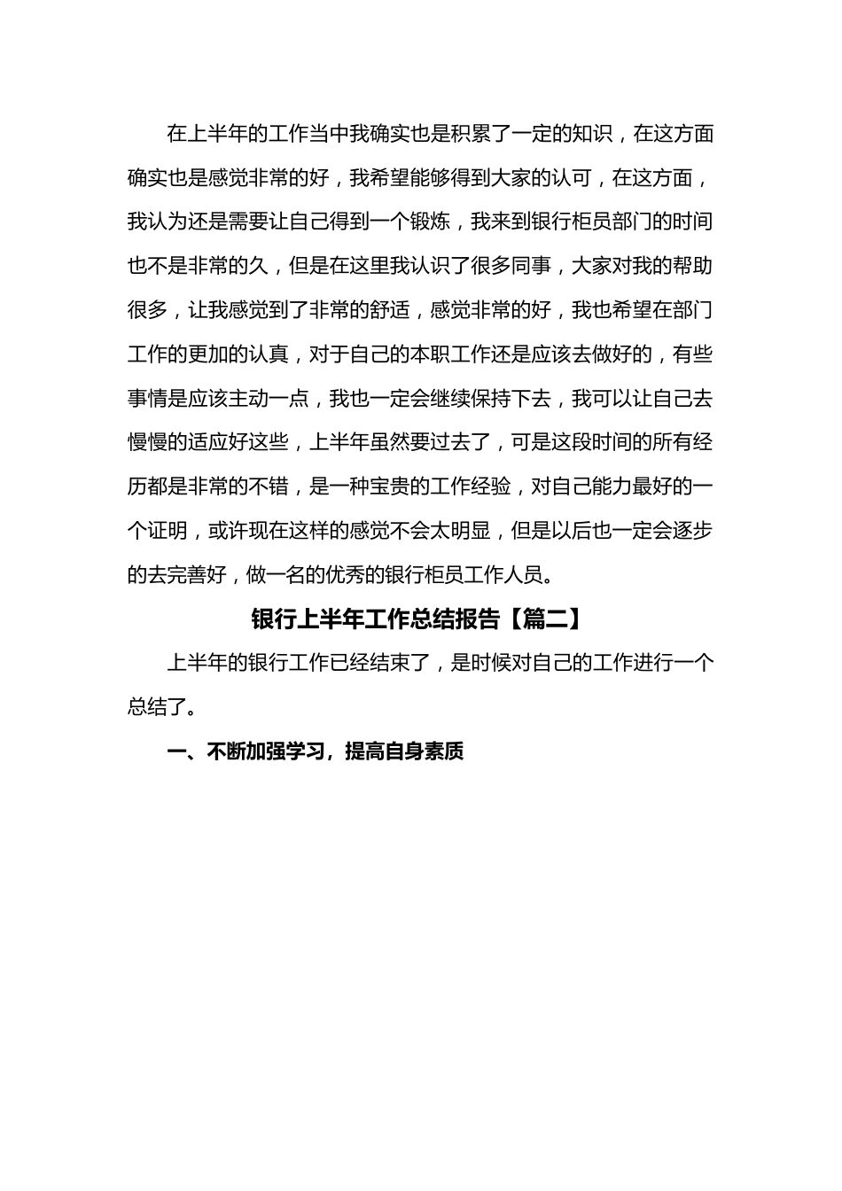 （5篇）银行上半年工作总结报告.docx_第3页