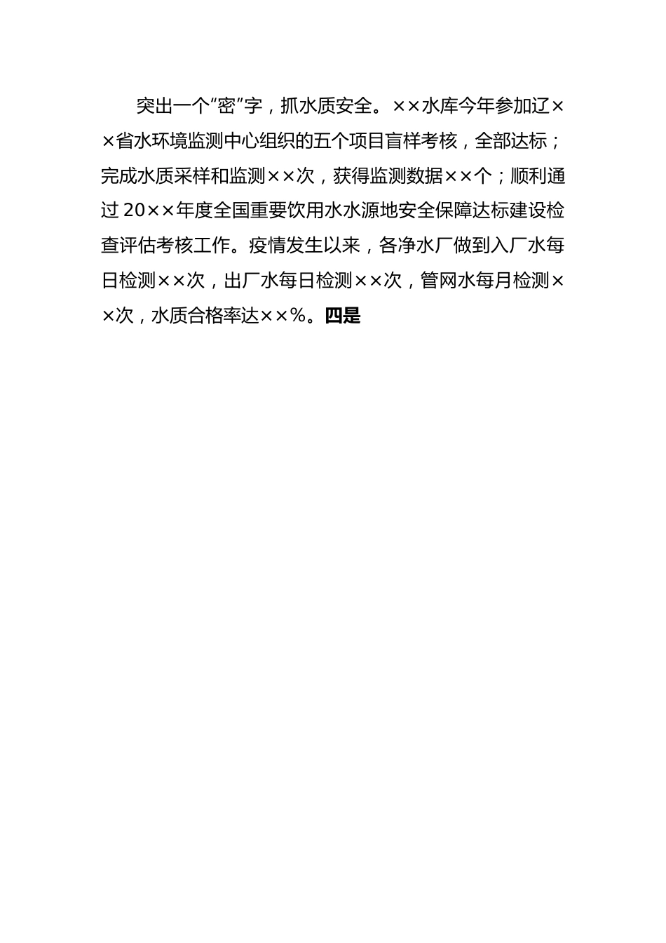 集团公司总经理任职以来述职报告.docx_第2页