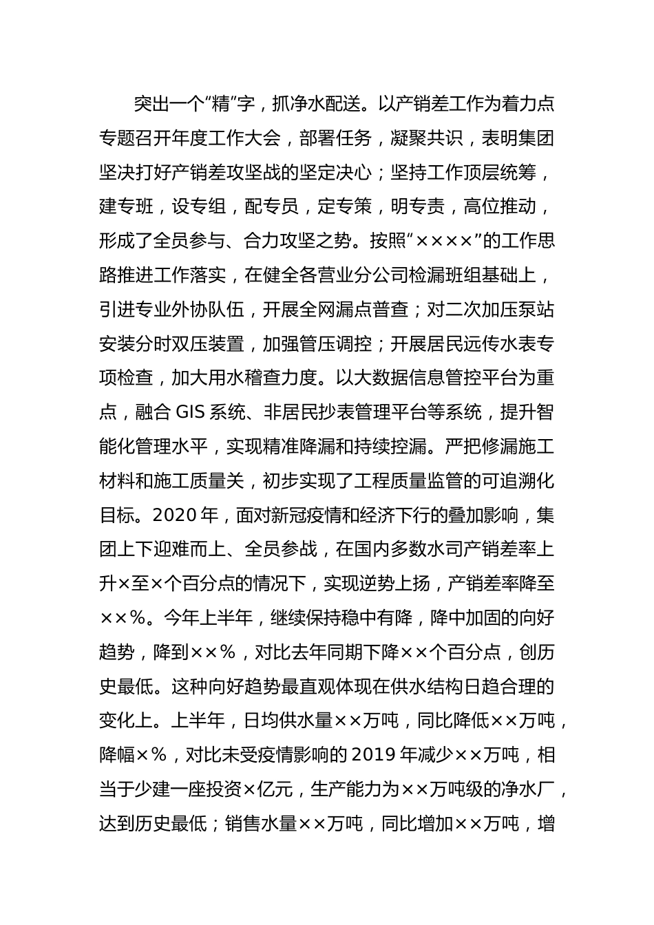 集团公司总经理任职以来述职报告.docx_第3页