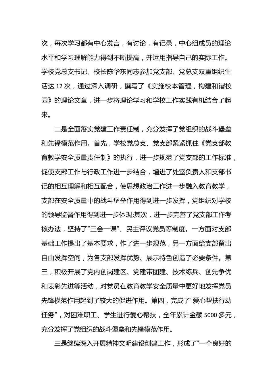 （3篇）学校年度自检自查报告.docx_第2页