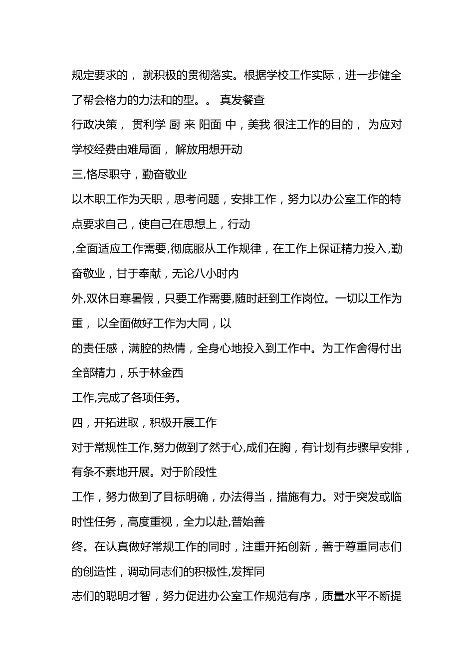 （5篇）学校办公室主任2023工作报告.docx_第2页