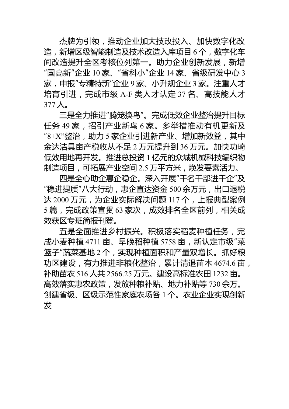 靖江街道办事处2023年政府工作报告.docx_第2页