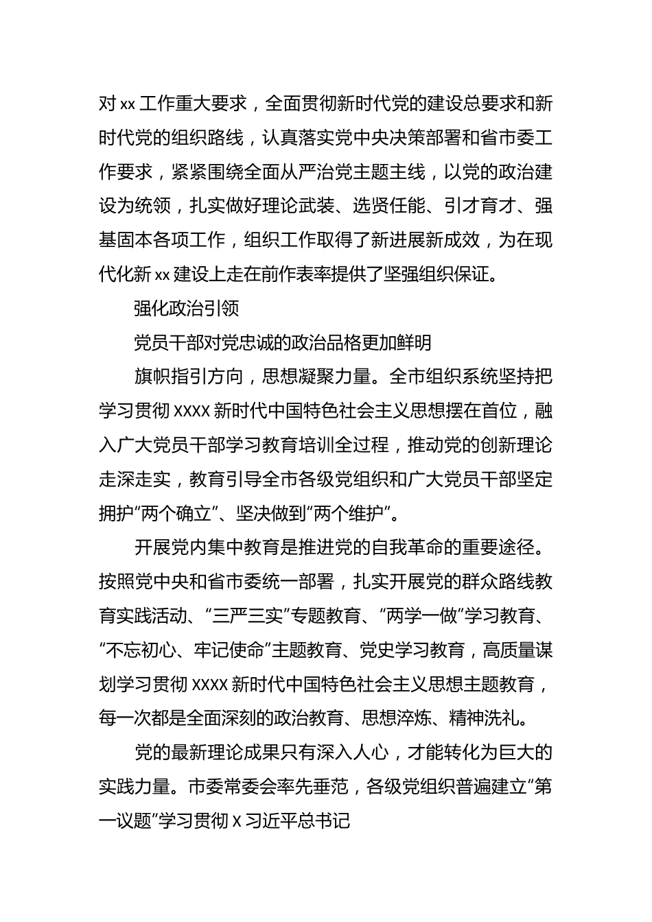 （3篇）关于组织工作综述材料汇编.docx_第3页