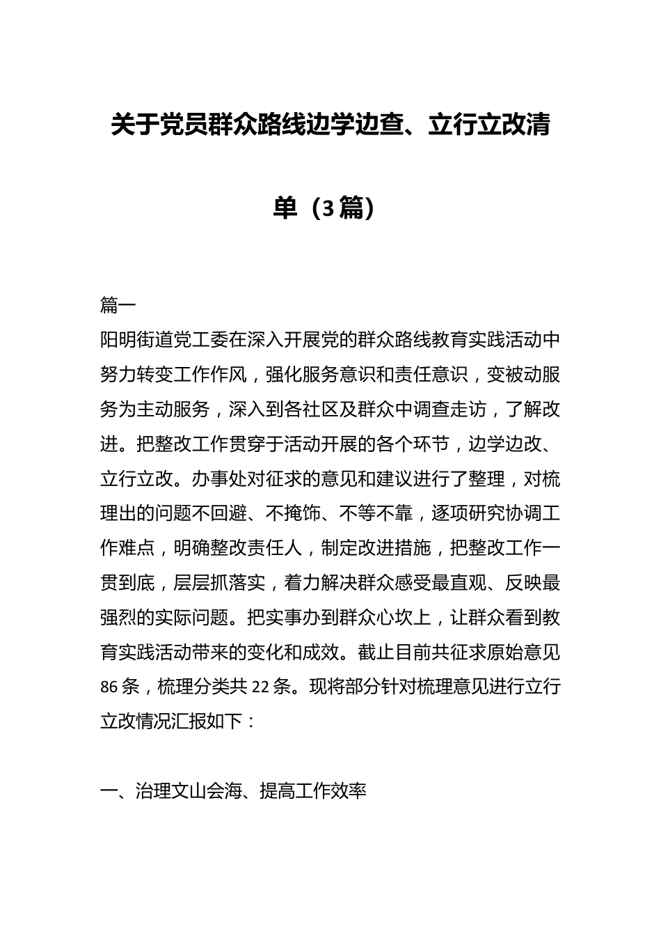 （3篇）关于党员群众路线边学边查、立行立改清单.docx_第1页