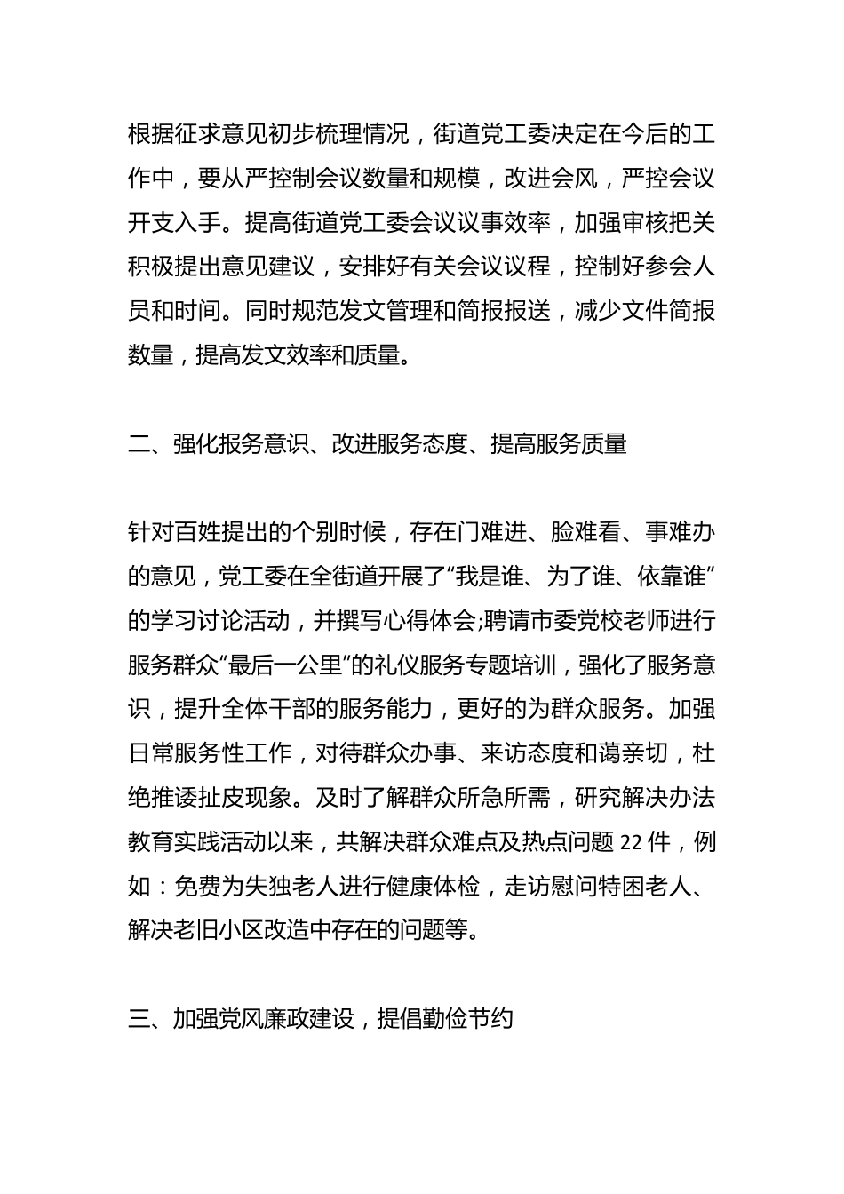 （3篇）关于党员群众路线边学边查、立行立改清单.docx_第2页