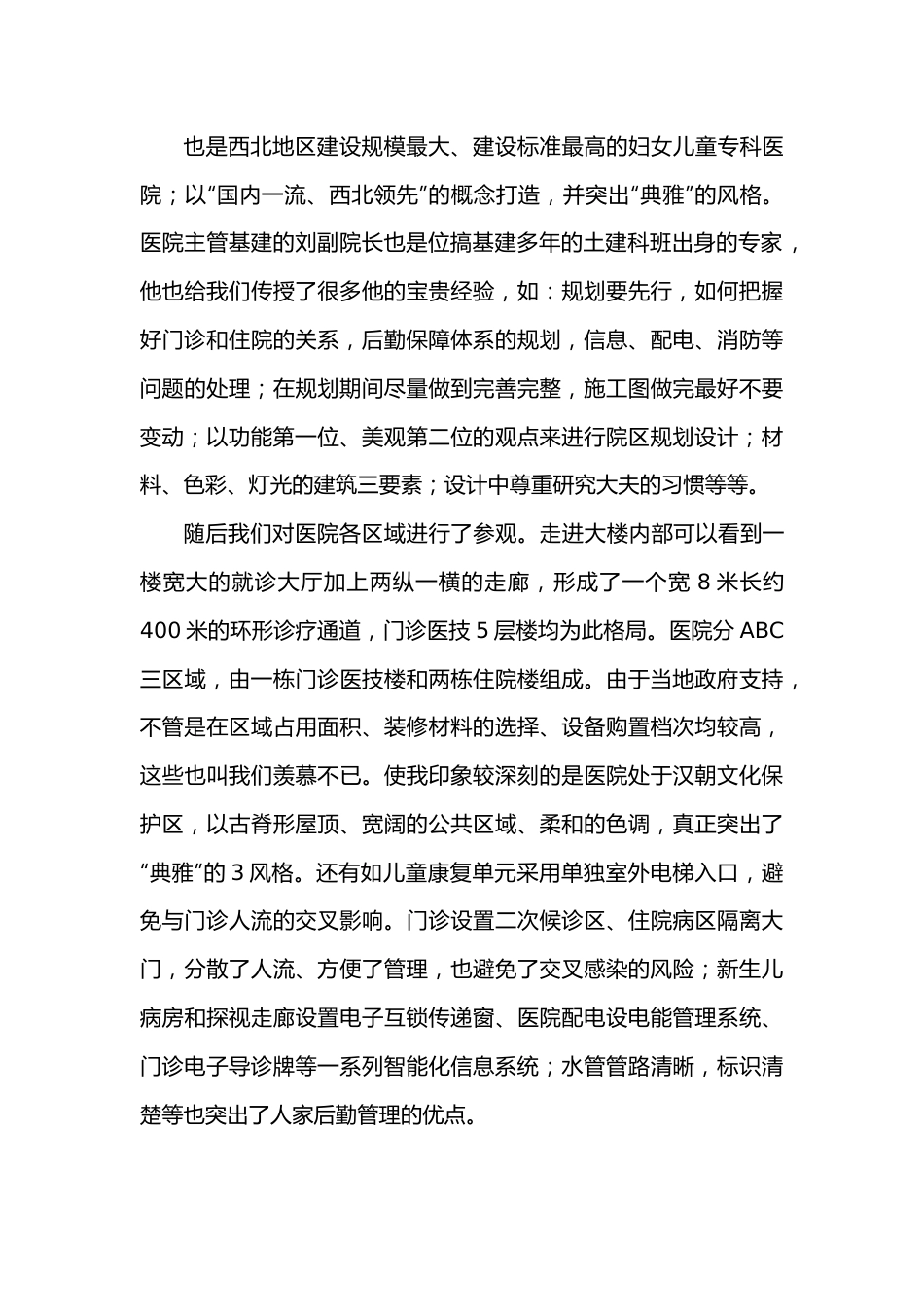 （3篇）医疗设备考察报告范文.docx_第2页