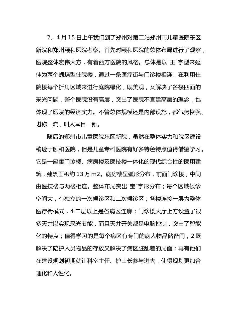 （3篇）医疗设备考察报告范文.docx_第3页