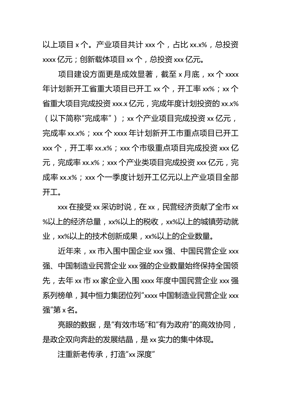 （5篇）关于民营经济发展主题领导访谈材料汇编.docx_第3页