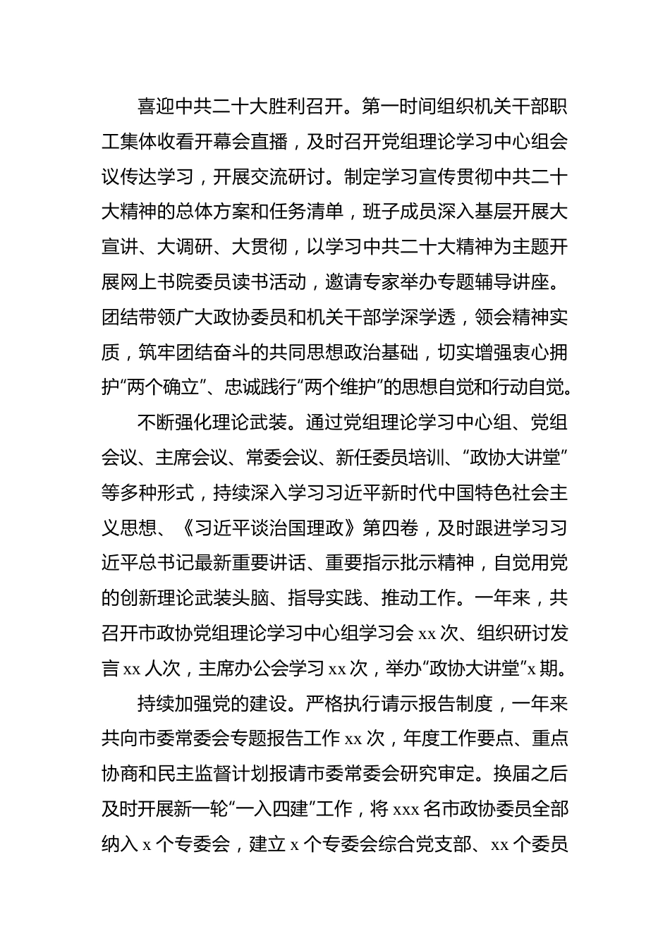 （4篇）政协xx市委员会常务委员会工作报告汇编.docx_第3页