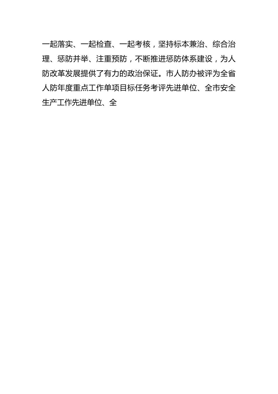 （6篇）各机关办落实两个责任情况报告材料汇编.docx_第2页