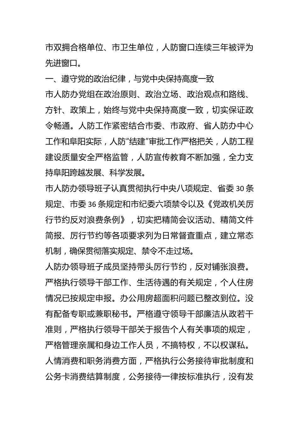 （6篇）各机关办落实两个责任情况报告材料汇编.docx_第3页