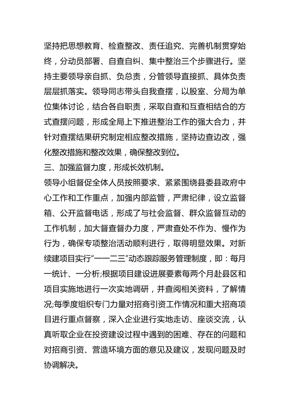 （5篇）关于干部不担当不作为专项整治情况汇报材料.docx_第3页