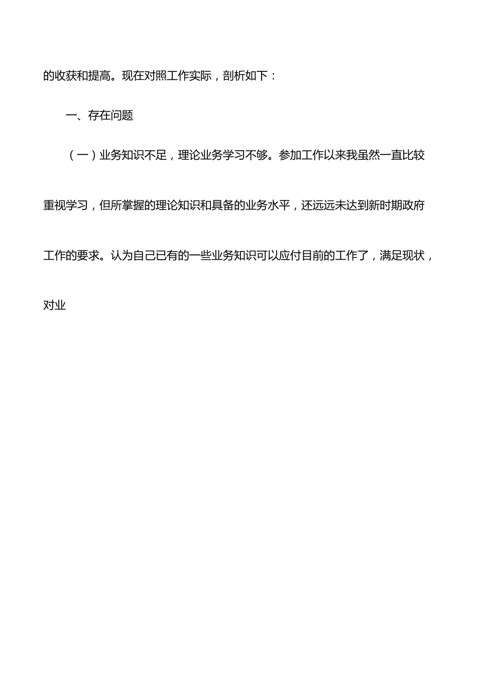 （4篇）2022年“能力作风建设年”活动个人剖析材料自查报告汇编.docx_第2页