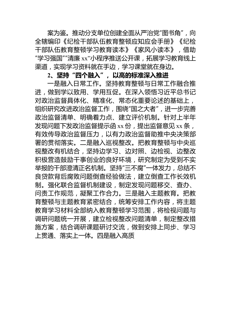 集团2023年纪检干部队伍教育整顿阶段性工作总结.docx_第2页