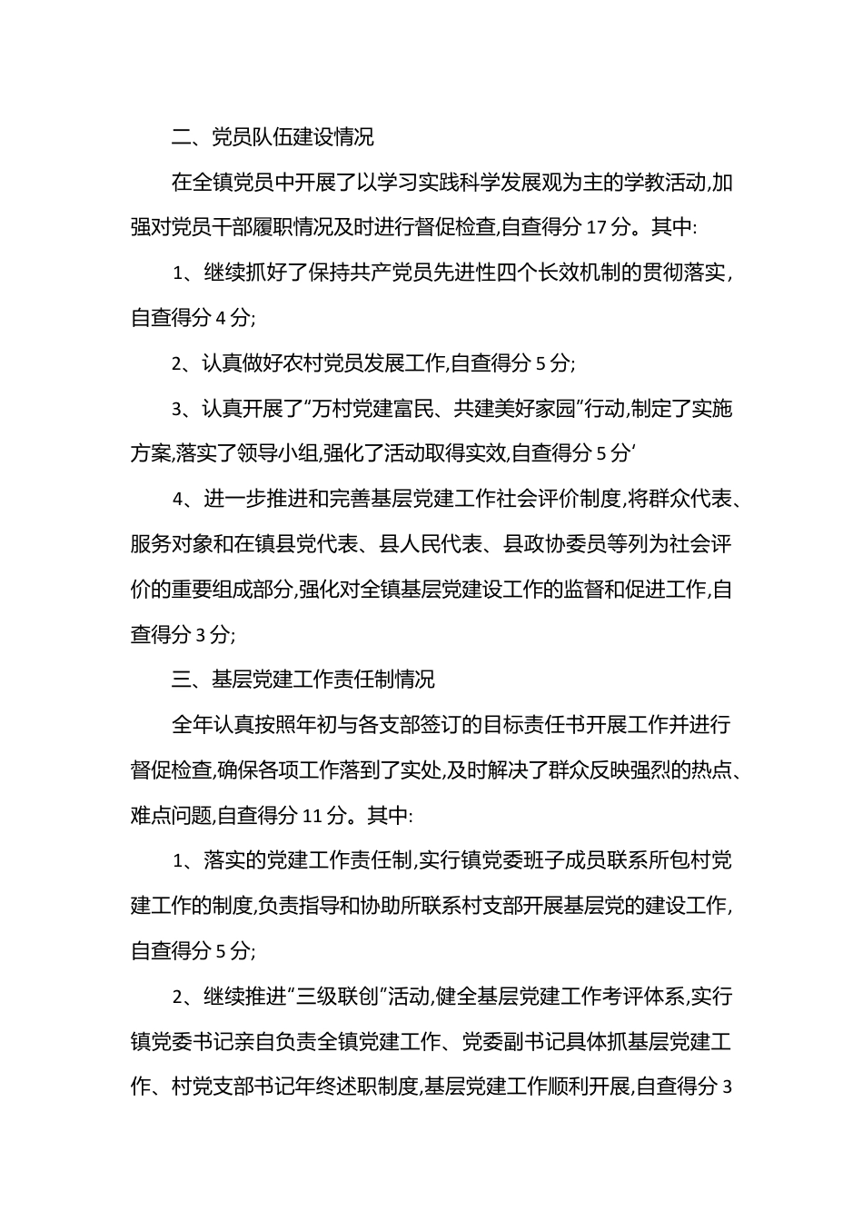 （3篇）乡镇半年工作自查报告.docx_第2页