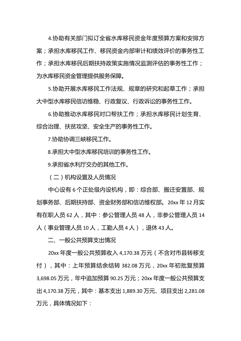 （5篇）财政支出绩效评价整改报告.docx_第2页