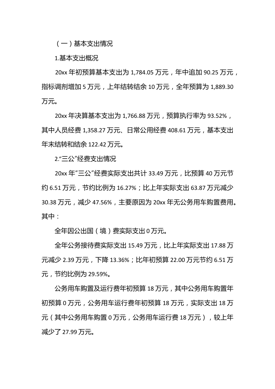 （5篇）财政支出绩效评价整改报告.docx_第3页