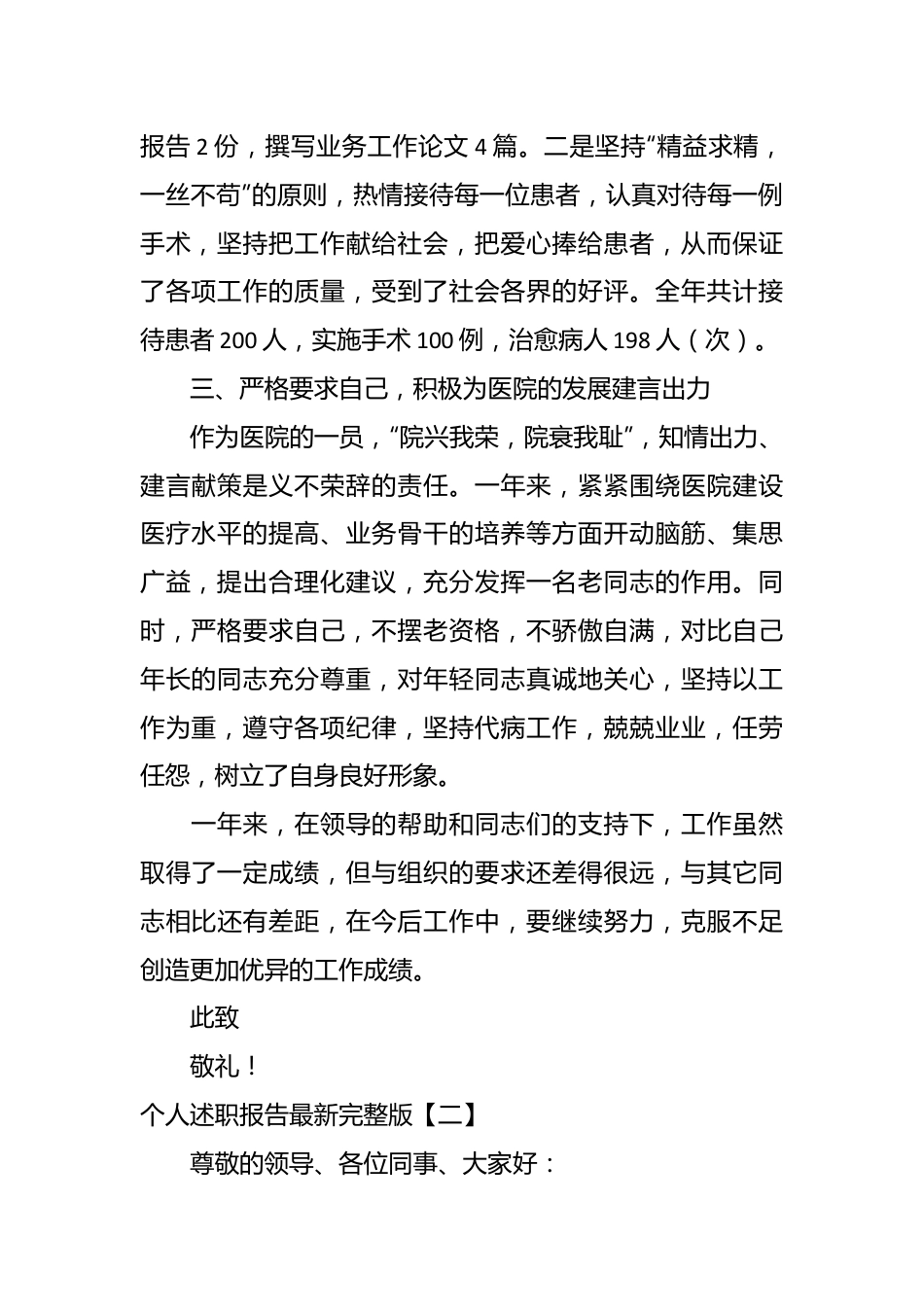 （5篇）个人述职报告完整版汇编.docx_第3页