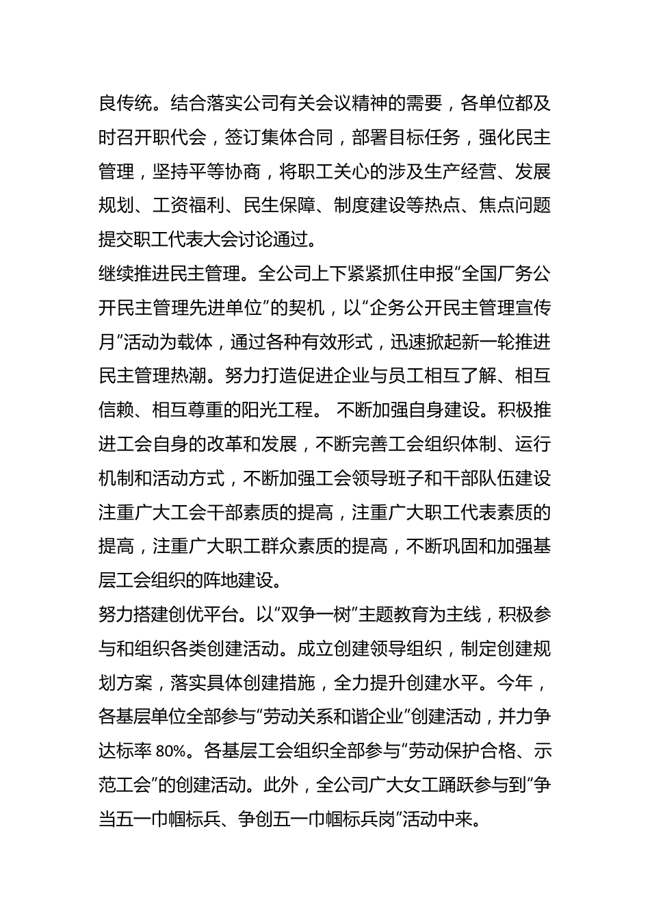 （5篇）职工代表巡视情况报告.docx_第3页