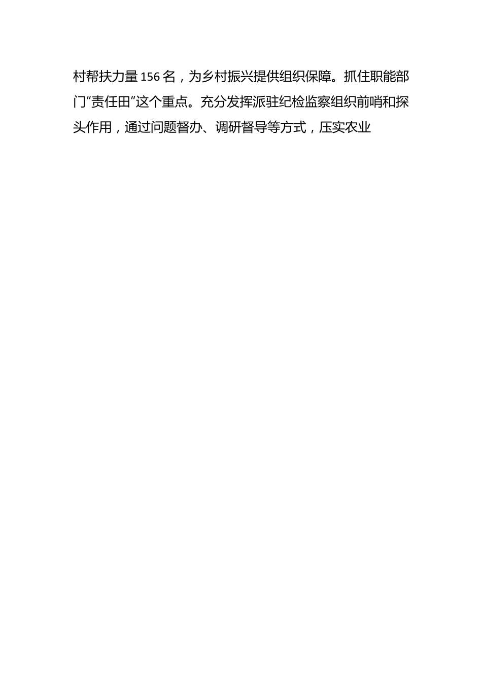 领导同志在全市乡村振兴领域专项监督工作调研座谈会上的汇报发言.docx_第2页