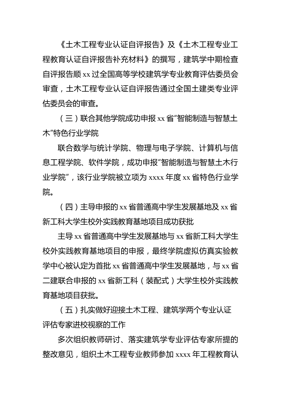 领导干部试用期个人思想工作述职报告（高校学院副院长）.docx_第3页