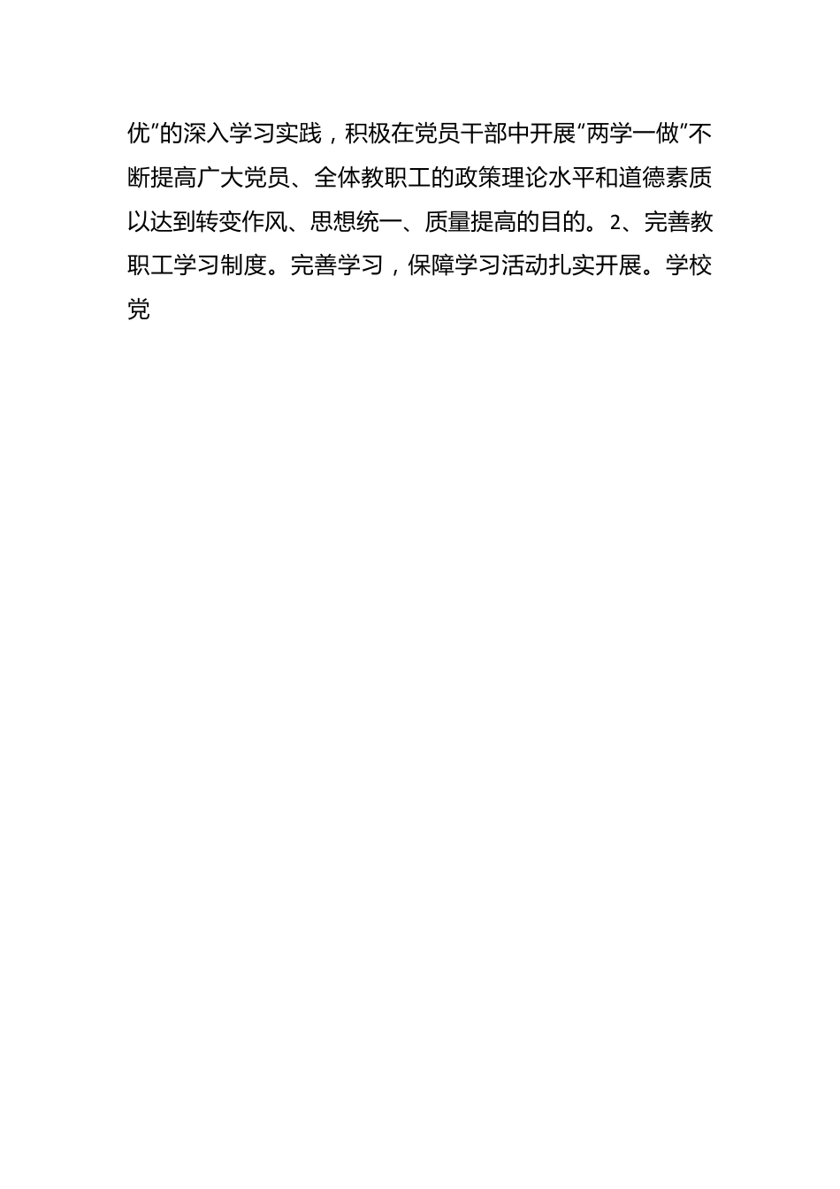 （2篇）党员思想动态分析报告.docx_第2页