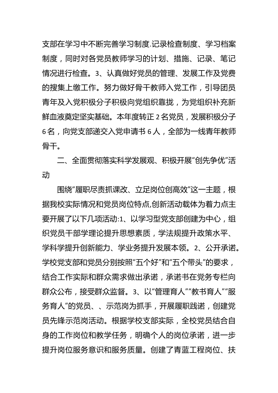 （2篇）党员思想动态分析报告.docx_第3页