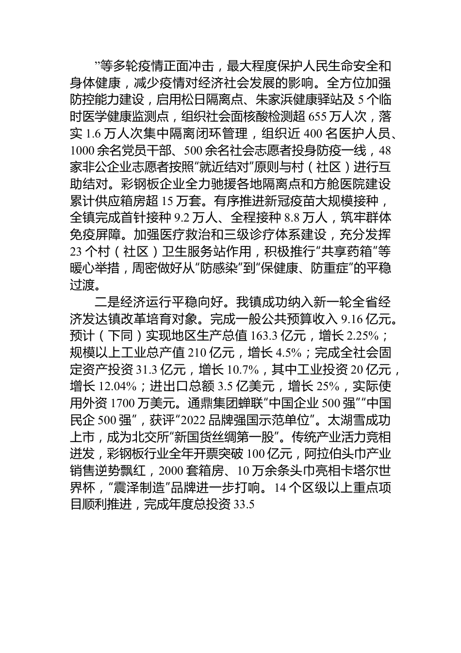 震泽镇2023年政府工作报告.docx_第2页