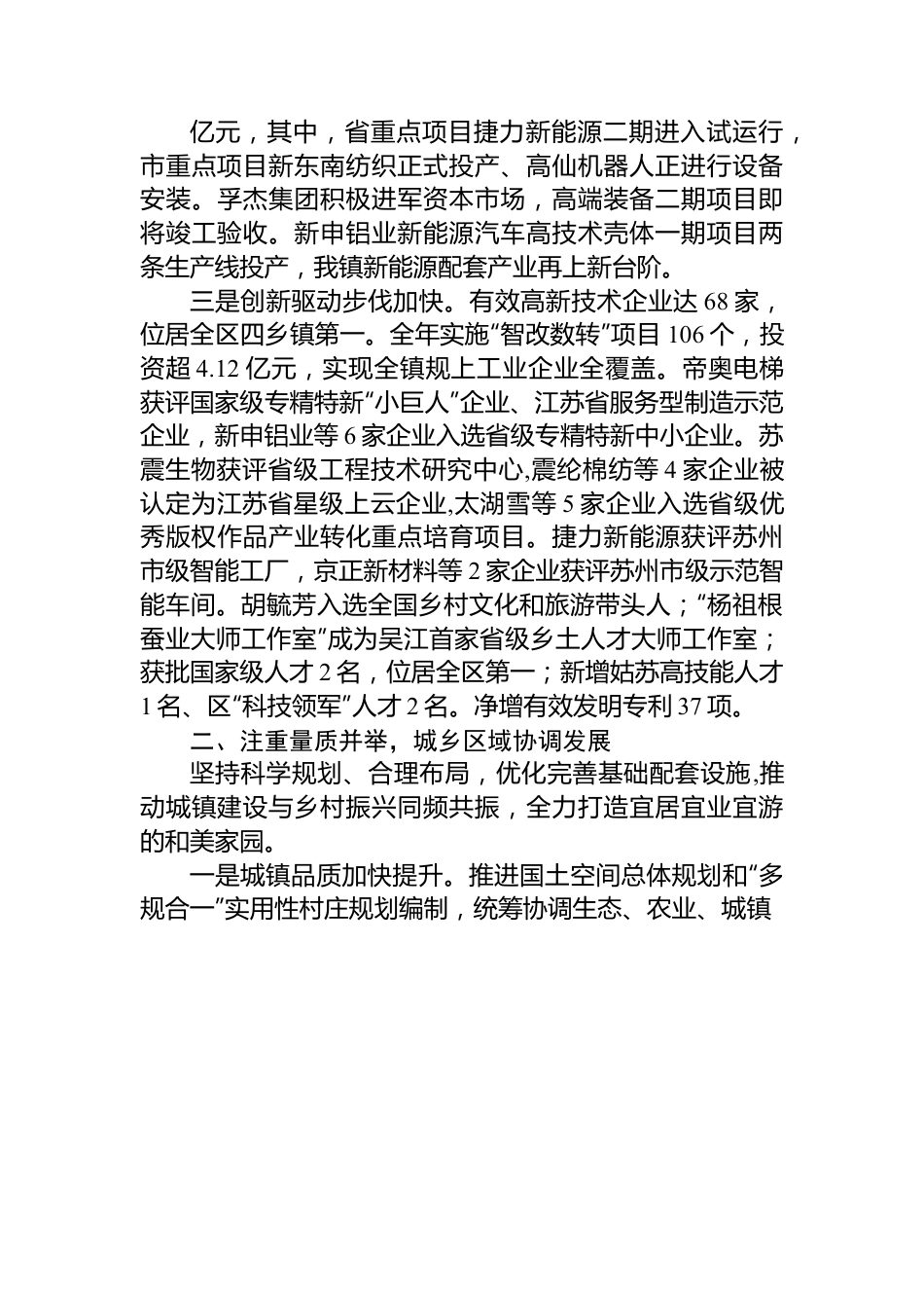 震泽镇2023年政府工作报告.docx_第3页