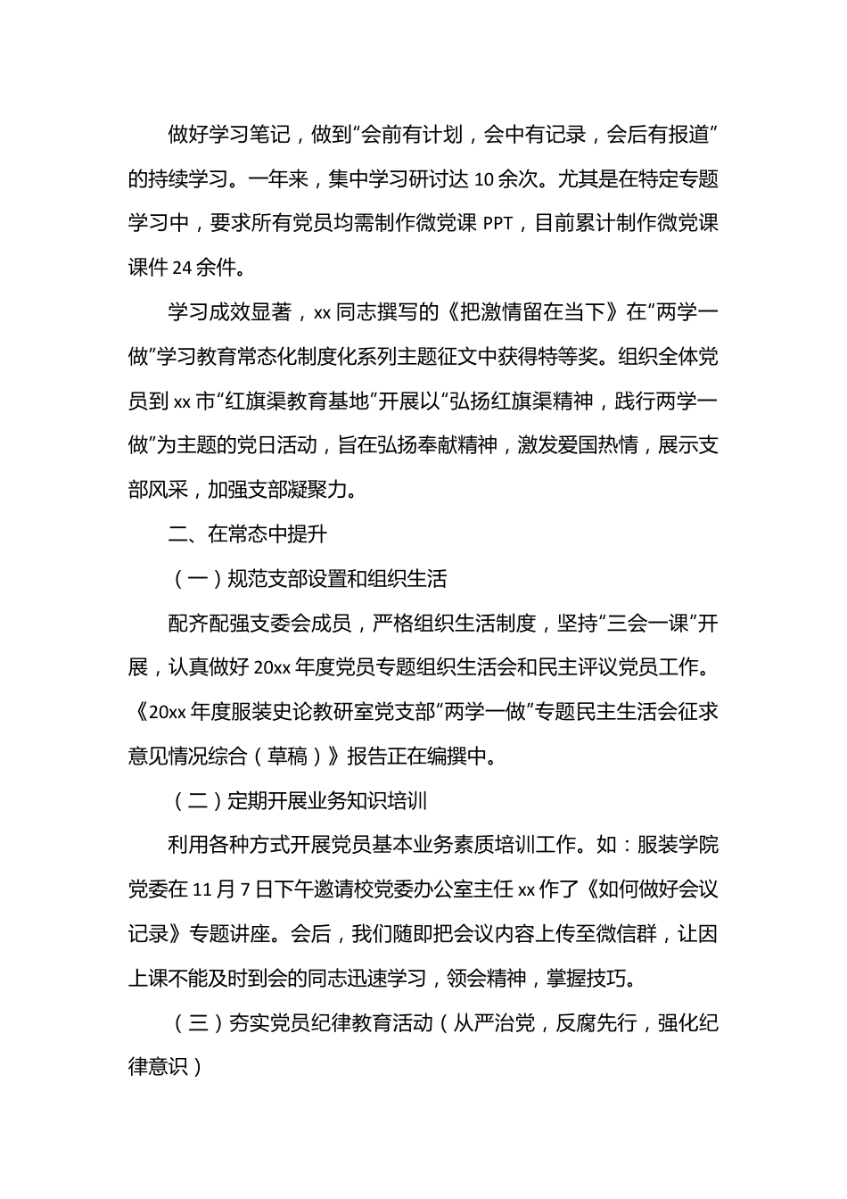 （5篇）支部书记述职报告.docx_第3页