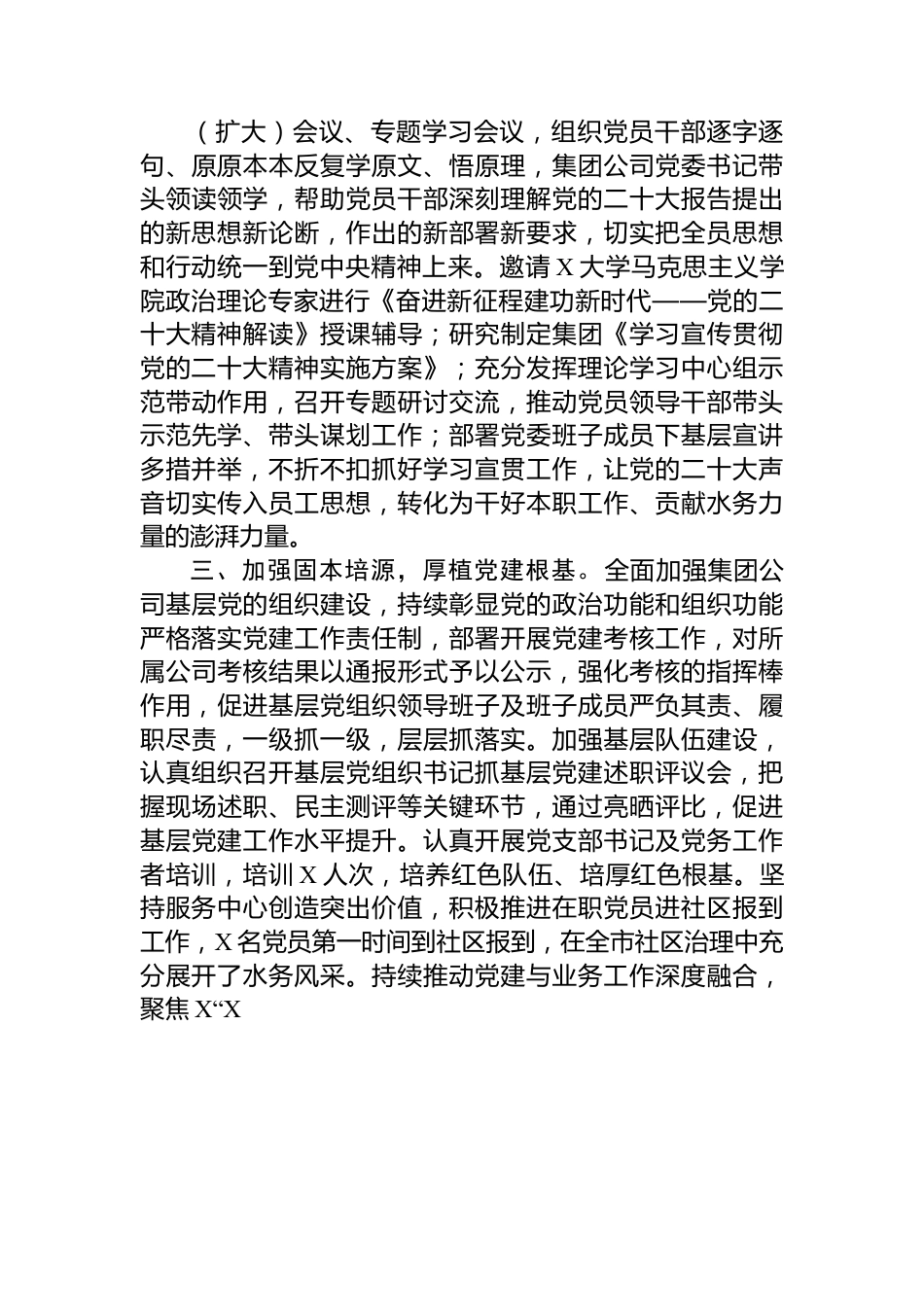 集团公司党委2023年落实全面从严治党主体责任工作情况报告.docx_第3页