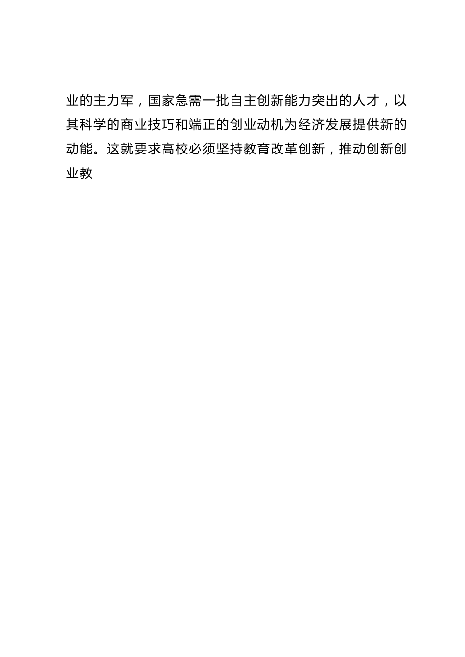 高校创新创业教育与思政教育深度融合研究报告.docx_第2页