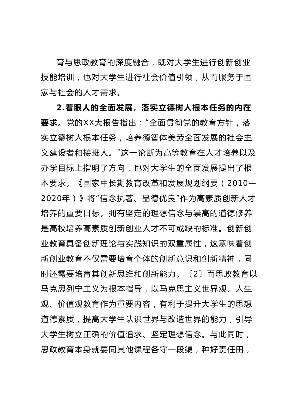 高校创新创业教育与思政教育深度融合研究报告.docx_第3页