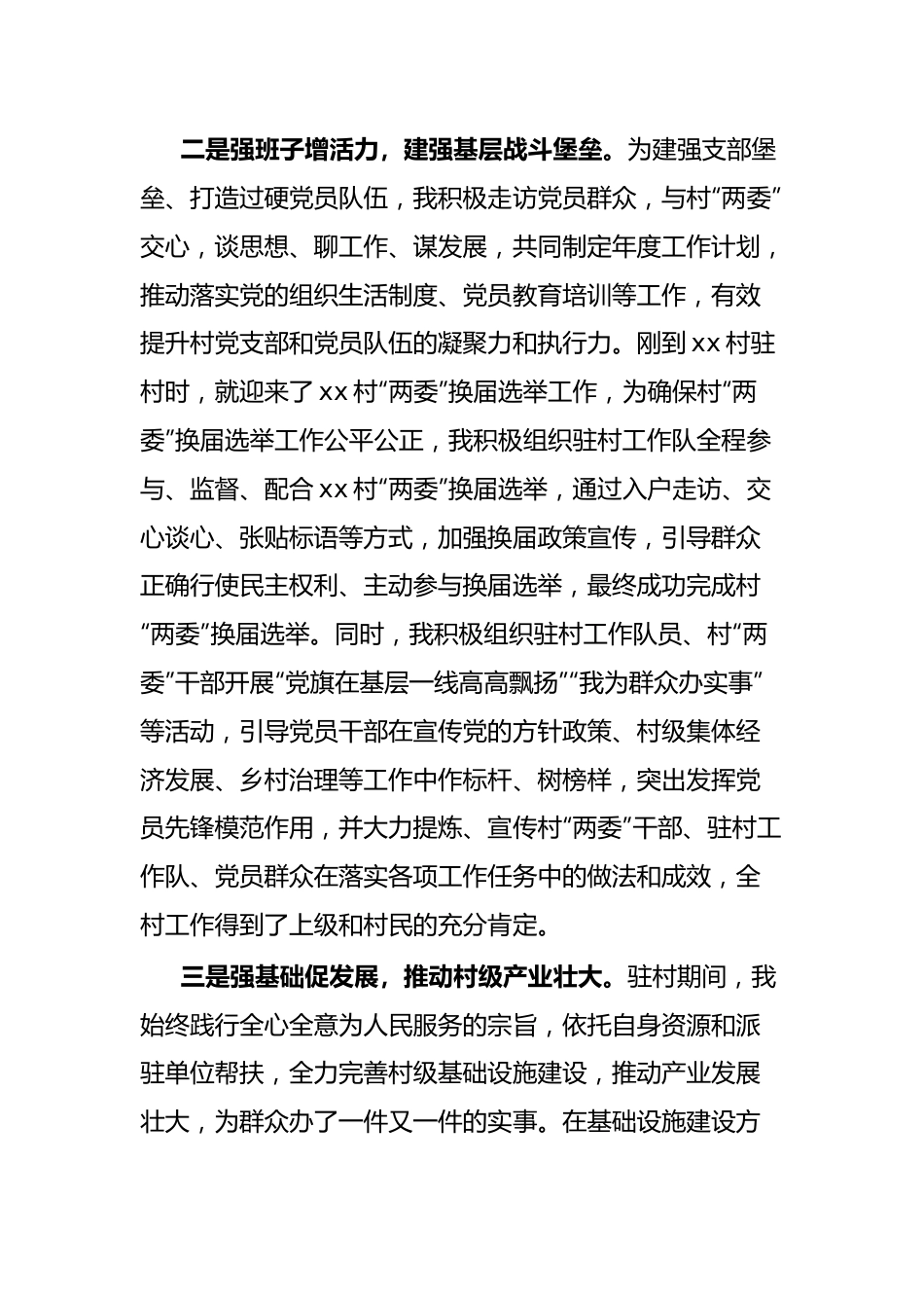 驻村第一书记谈乡村振兴.docx_第3页