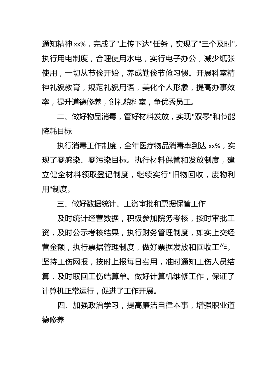 （5篇）2023最新个人述职报告范文.docx_第3页