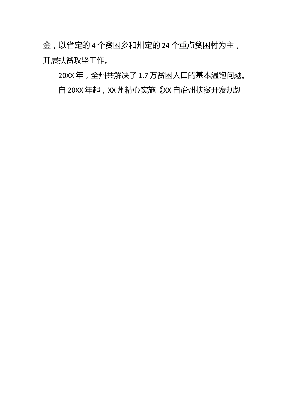 （5篇）关于2023年乡村振兴工作综述材料.docx_第2页