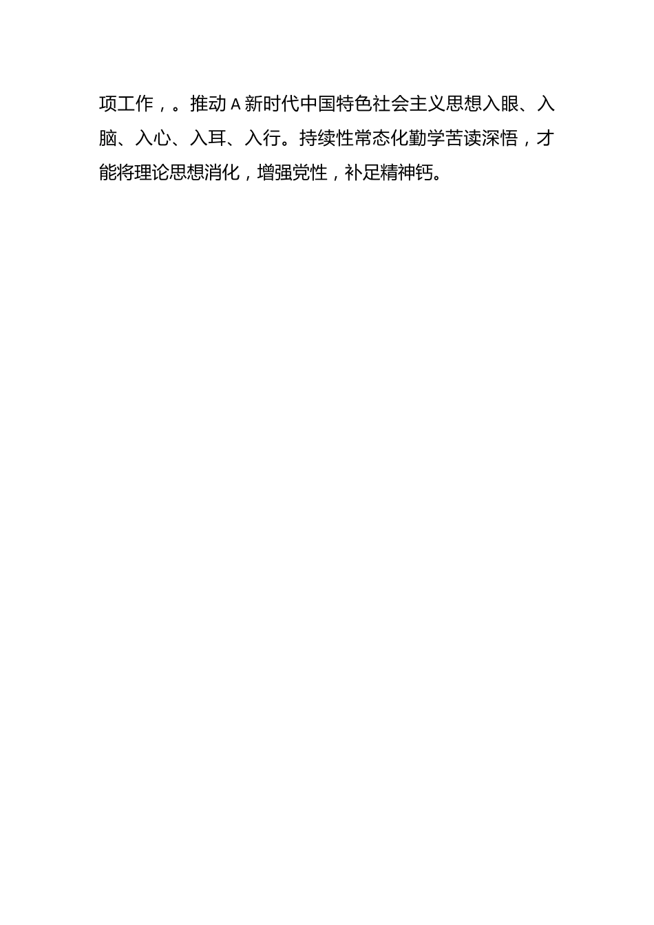 （2篇）有关第二批主题教育发言.docx_第2页