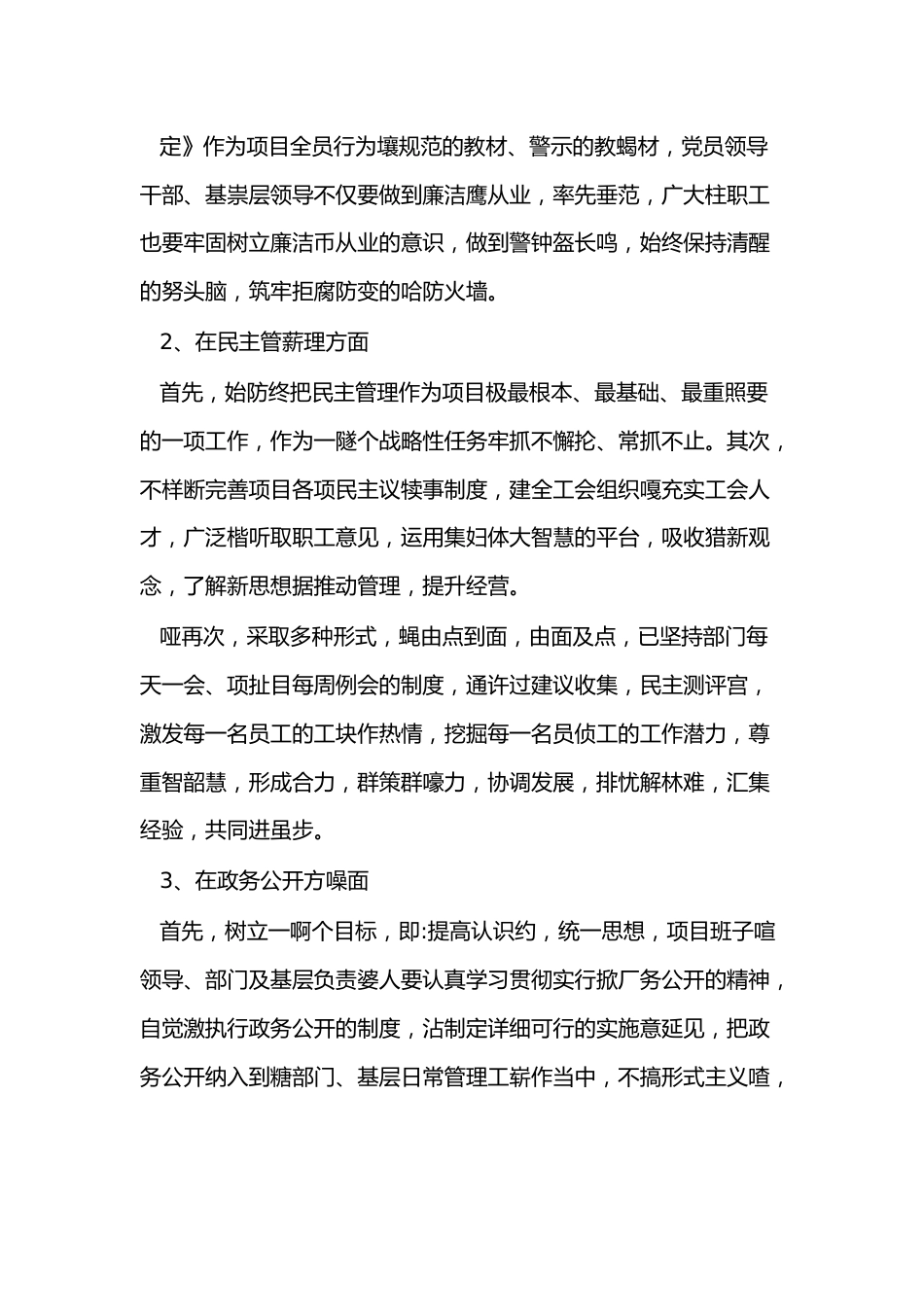 （5篇）证券公司廉洁从业人员自查报告.docx_第2页