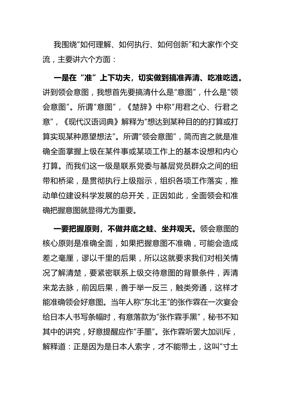 面临任务，机关干部如何理解、如何执行、如何创新.docx_第3页