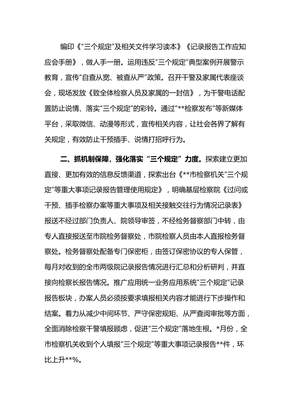 防止干预司法“三个规定”落实情况报告.docx_第2页