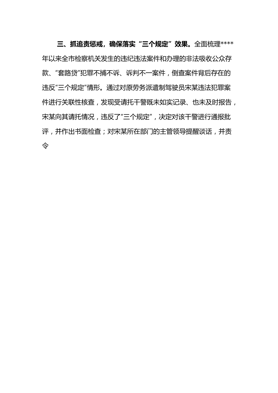 防止干预司法“三个规定”落实情况报告.docx_第3页